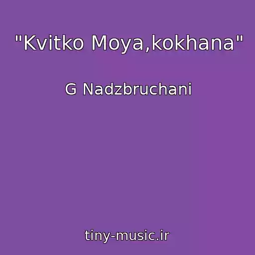 کاور آهنگ "Kvіtko Moya,kokhana" از G Nadzbruchani
