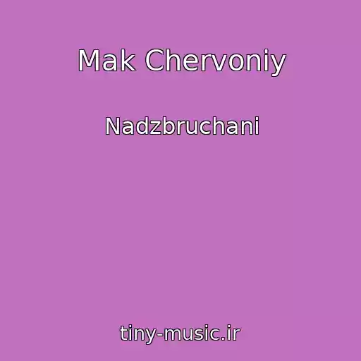 کاور آهنگ Mak Chervoniy از Nadzbruchani