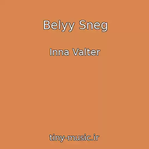 کاور آهنگ Belyy Sneg از Inna Valter