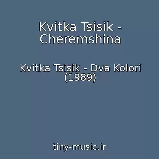 کاور آهنگ Kvіtka Tsіsik - Cheremshina از Kvіtka Tsіsik - Dva Kolori (1989)