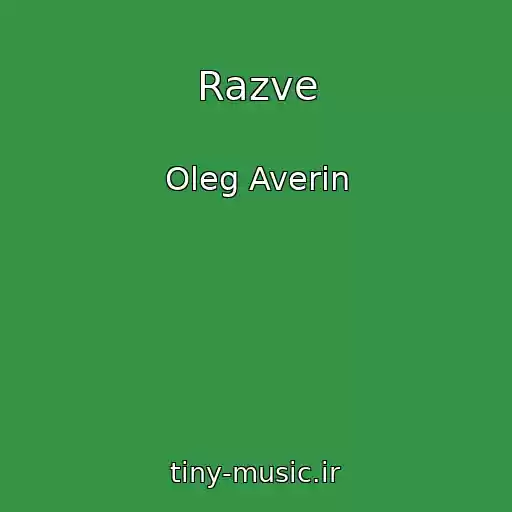 کاور آهنگ Razve از Oleg Averin