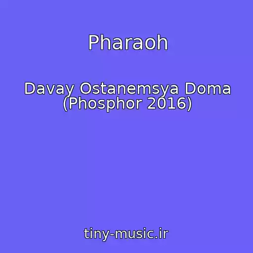 کاور آهنگ Pharaoh از Davay Ostanemsya Doma (Phosphor 2016)