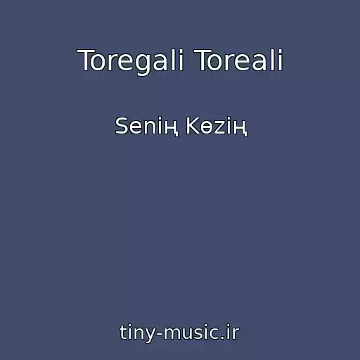 کاور آهنگ Toregali Toreali از Senің Kөzің