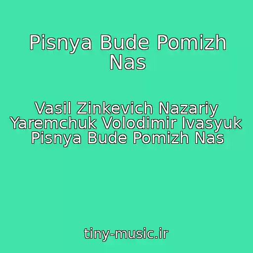 کاور آهنگ Pіsnya Bude Pomіzh Nas از Vasil Zіnkevich Nazarіy Yaremchuk Volodimir Іvasyuk Pіsnya Bude Pomіzh Nas