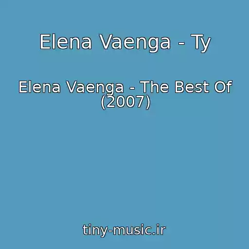 کاور آهنگ Elena Vaenga - Ty از Elena Vaenga - The Best Of (2007)