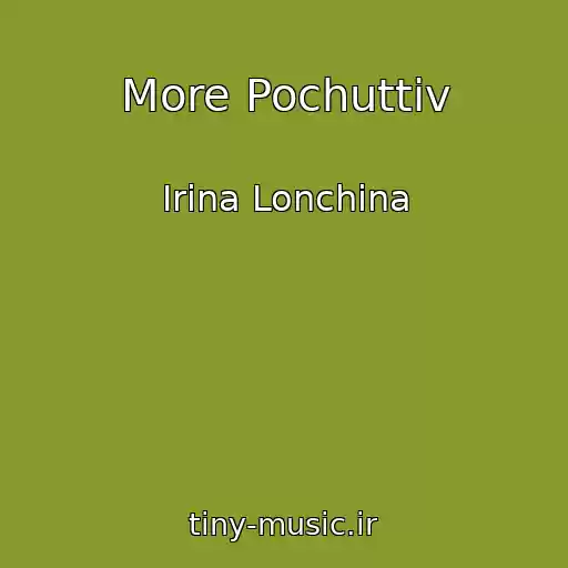کاور آهنگ More Pochuttіv از Іrina Lonchina