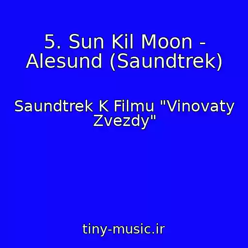 کاور آهنگ 5. Sun Kil Moon - Alesund (Saundtrek) از Saundtrek K Filmu "Vinovaty Zvezdy"