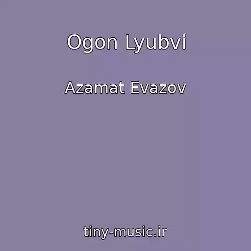 کاور آهنگ Ogon Lyubvi از Azamat Evazov