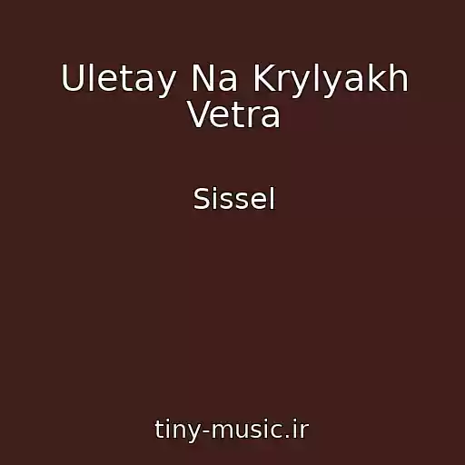 کاور آهنگ Uletay Na Krylyakh Vetra از Sissel