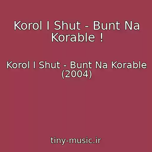 کاور آهنگ Korol I Shut - Bunt Na Korable ! از Korol I Shut - Bunt Na Korable (2004)