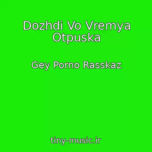 کاور آهنگ Dozhdi Vo Vremya Otpuska از Gey Porno Rasskaz