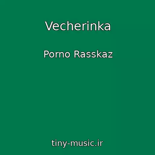 کاور آهنگ Vecherinka از Porno Rasskaz