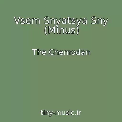 کاور آهنگ Vsem Snyatsya Sny (Minus) از The Chemodan