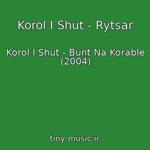 کاور آهنگ Korol I Shut - Rytsar از Korol I Shut - Bunt Na Korable (2004)