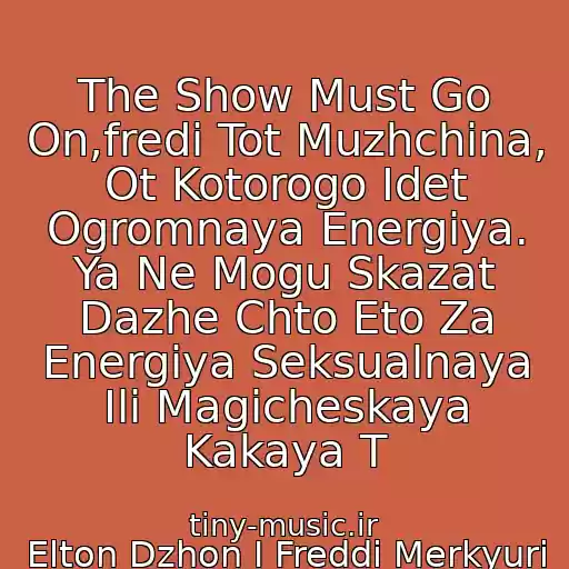 کاور آهنگ The Show Must Go On,fredi Tot Muzhchina, Ot Kotorogo Idet Ogromnaya Energiya. Ya Ne Mogu Skazat Dazhe Chto Eto Za Energiya Seksualnaya Ili Magicheskaya Kakaya T از Elton Dzhon I Freddi Merkyuri