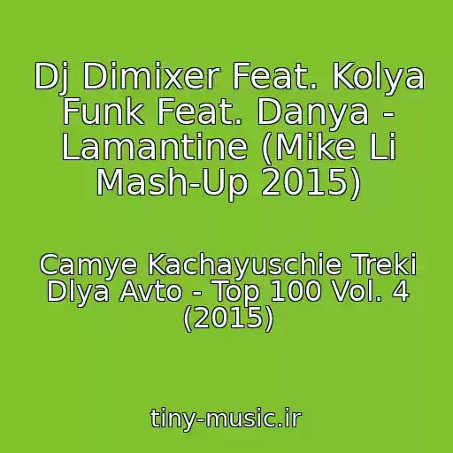 کاور آهنگ Dj Dimixer Feat. Kolya Funk Feat. Danya - Lamantine (Mike Li Mash-Up 2015) از Camye Kachayuschie Treki Dlya Avto - Top 100 Vol. 4 (2015)