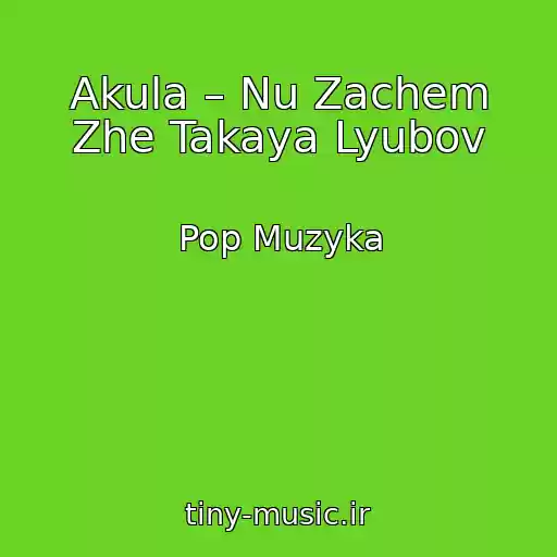 کاور آهنگ Akula – Nu Zachem Zhe Takaya Lyubov از Pop Muzyka