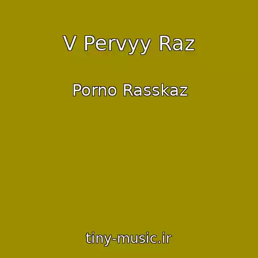 کاور آهنگ V Pervyy Raz از Porno Rasskaz