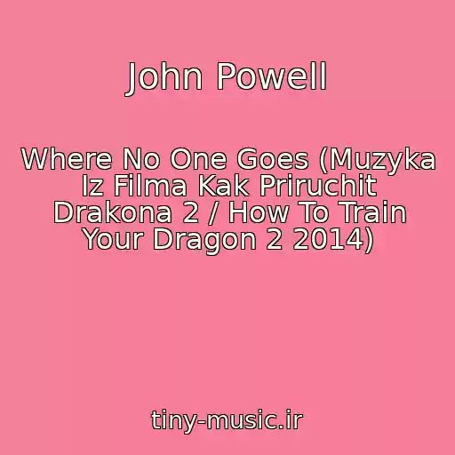 کاور آهنگ John Powell از Where No One Goes (Muzyka Iz Filma Kak Priruchit Drakona 2 / How To Train Your Dragon 2 2014)