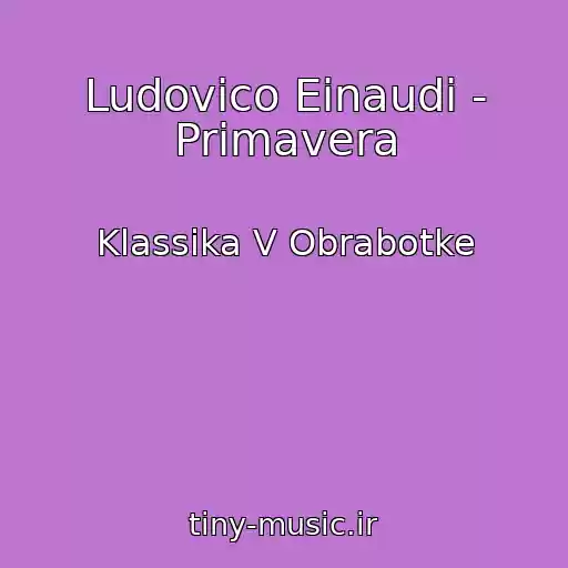 کاور آهنگ Ludovico Einaudi - Primavera از Klassika V Obrabotke