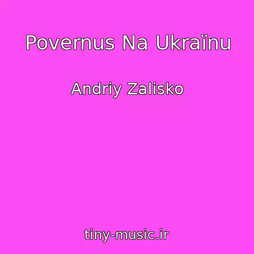 کاور آهنگ Povernus Na Ukraїnu از Andrіy Zalіsko