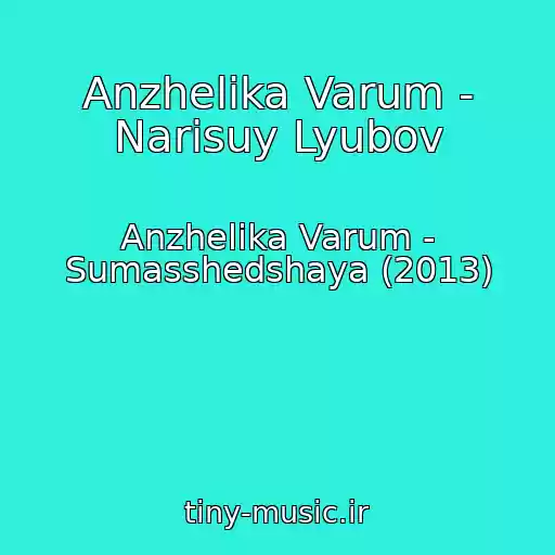 کاور آهنگ Anzhelika Varum - Narisuy Lyubov از Anzhelika Varum - Sumasshedshaya (2013)