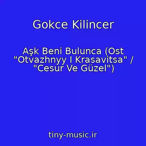 کاور آهنگ Gokce Kilincer از Aşk Beni Bulunca (Ost "Otvazhnyy I Krasavitsa" / "Cesur Ve Güzel")