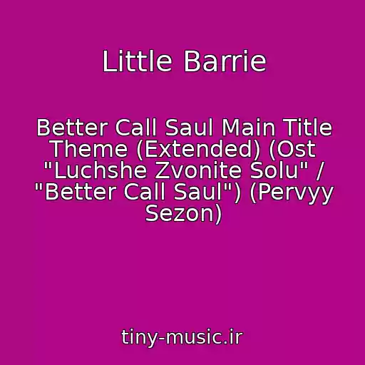 کاور آهنگ Little Barrie از Better Call Saul Main Title Theme (Extended) (Ost "Luchshe Zvonite Solu" / "Better Call Saul") (Pervyy Sezon)