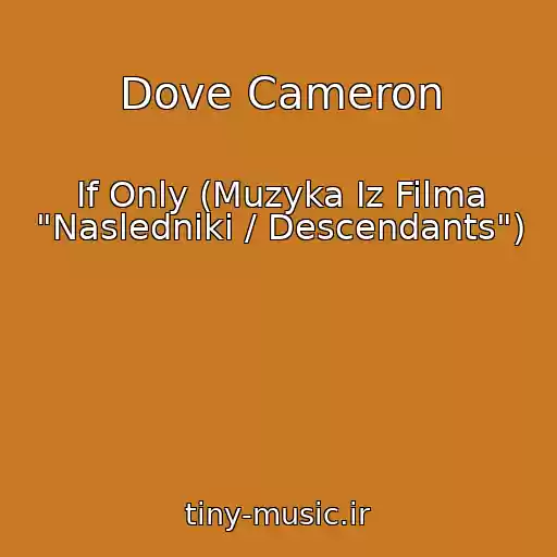 کاور آهنگ Dove Cameron از If Only (Muzyka Iz Filma "Nasledniki / Descendants")