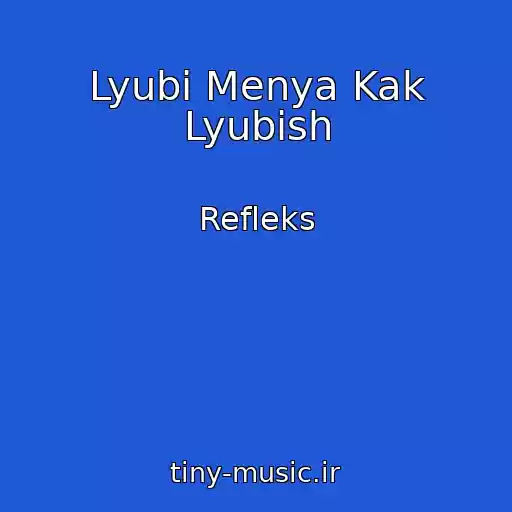 کاور آهنگ Lyubi Menya Kak Lyubish از Refleks