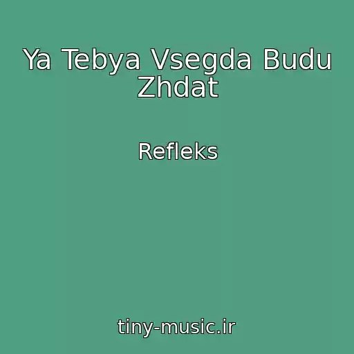 کاور آهنگ Ya Tebya Vsegda Budu Zhdat از Refleks