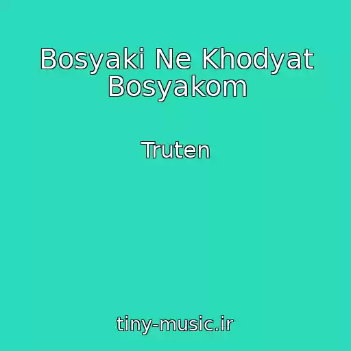 کاور آهنگ Bosyaki Ne Khodyat Bosyakom از Truten