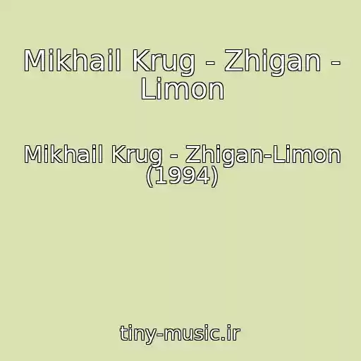 کاور آهنگ Mikhail Krug - Zhigan - Limon از Mikhail Krug - Zhigan-Limon (1994)