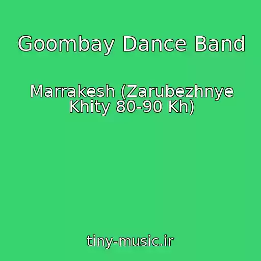 کاور آهنگ Goombay Dance Band از Marrakesh (Zarubezhnye Khity 80-90 Kh)