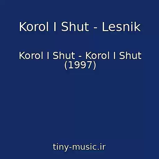 کاور آهنگ Korol I Shut - Lesnik از Korol I Shut - Korol I Shut (1997)