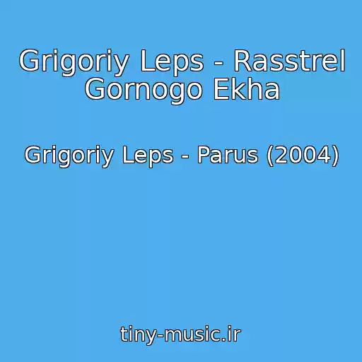 کاور آهنگ Grigoriy Leps - Rasstrel Gornogo Ekha از Grigoriy Leps - Parus (2004)