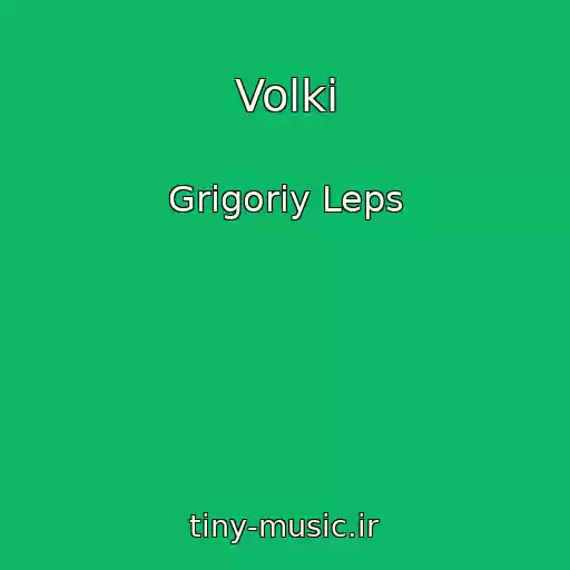 کاور آهنگ Volki از Grigoriy Leps