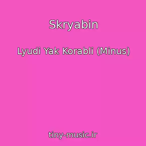 کاور آهنگ Skryabin از Lyudi Yak Korablі (Mіnus)