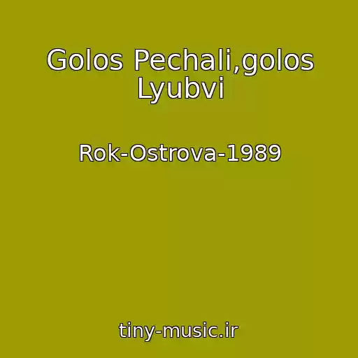 کاور آهنگ Golos Pechali,golos Lyubvi از Rok-Ostrova-1989
