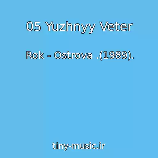 کاور آهنگ 05 Yuzhnyy Veter از Rok - Ostrova .(1989).