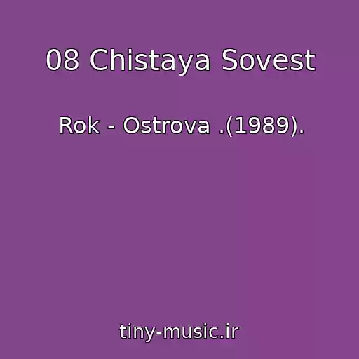 کاور آهنگ 08 Chistaya Sovest از Rok - Ostrova .(1989).