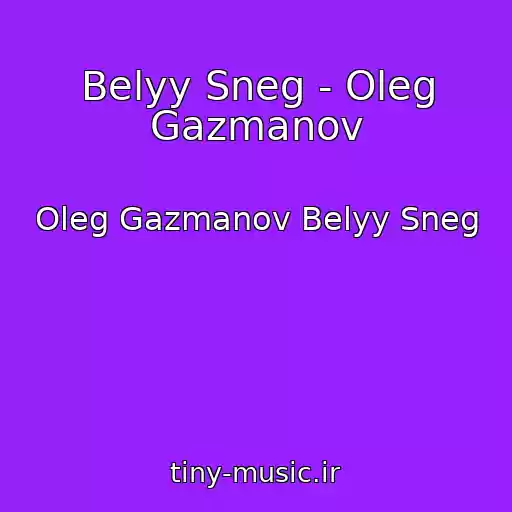 کاور آهنگ Belyy Sneg - Oleg Gazmanov از Oleg Gazmanov Belyy Sneg