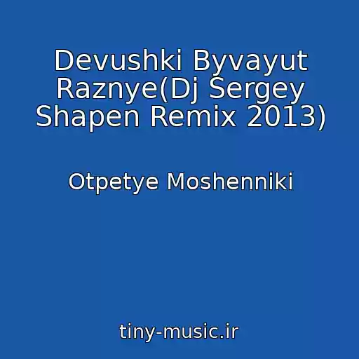 کاور آهنگ Devushki Byvayut Raznye(Dj Sergey Shapen Remix 2013) از Otpetye Moshenniki