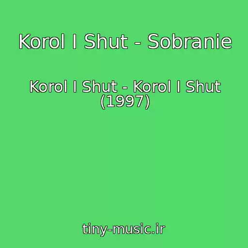 کاور آهنگ Korol I Shut - Sobranie از Korol I Shut - Korol I Shut (1997)