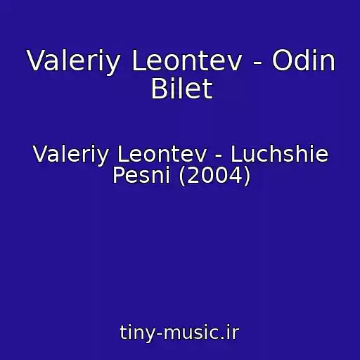 کاور آهنگ Valeriy Leontev - Odin Bilet از Valeriy Leontev - Luchshie Pesni (2004)