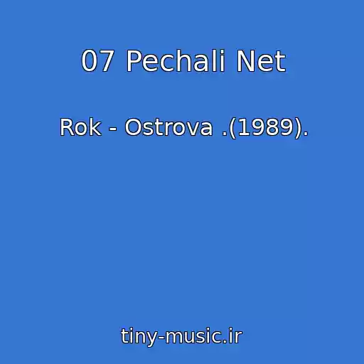 کاور آهنگ 07 Pechali Net از Rok - Ostrova .(1989).