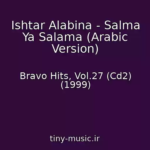 کاور آهنگ Ishtar Alabina - Salma Ya Salama (Arabic Version) از Bravo Hits, Vol.27 (Cd2) (1999)