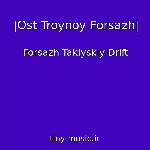 کاور آهنگ |Ost Troynoy Forsazh| از Forsazh Takiyskiy Drift