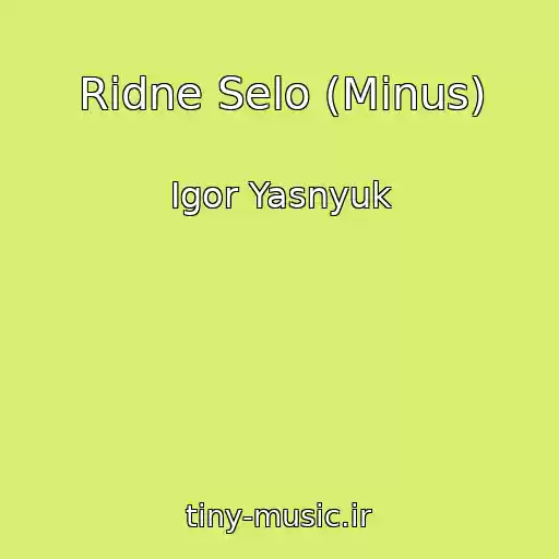 کاور آهنگ Rіdne Selo (Mіnus) از Іgor Yasnyuk