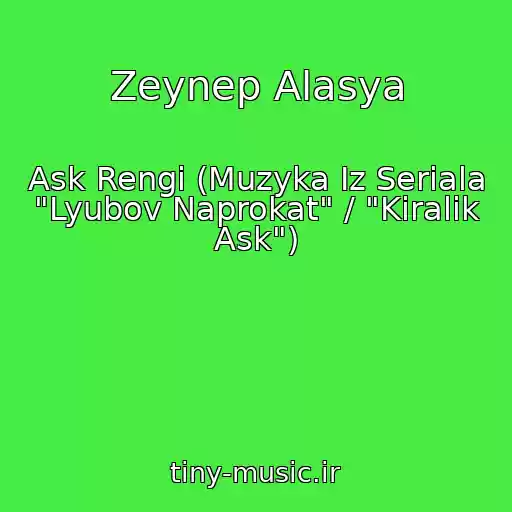 کاور آهنگ Zeynep Alasya از Ask Rengi (Muzyka Iz Seriala "Lyubov Naprokat" / "Kiralik Ask")